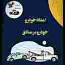 Sadegh Ghasemi's emergency car repair on site in Miandoab